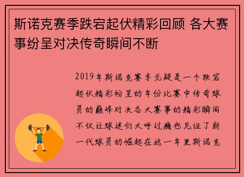 斯诺克赛季跌宕起伏精彩回顾 各大赛事纷呈对决传奇瞬间不断