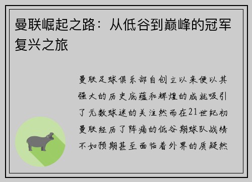 曼联崛起之路:从低谷到巅峰的冠军复兴之旅 曼联崛起之路:从低谷到巅峰的冠军复兴之旅