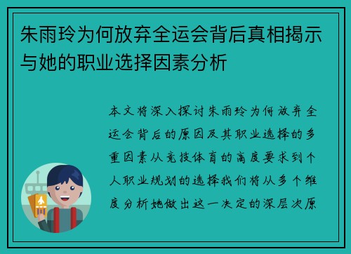 朱雨玲为何放弃全运会背后真相揭示与她的职业选择因素分析 朱雨玲为何放弃全运会背后真相揭示与她的职业选择因素分析