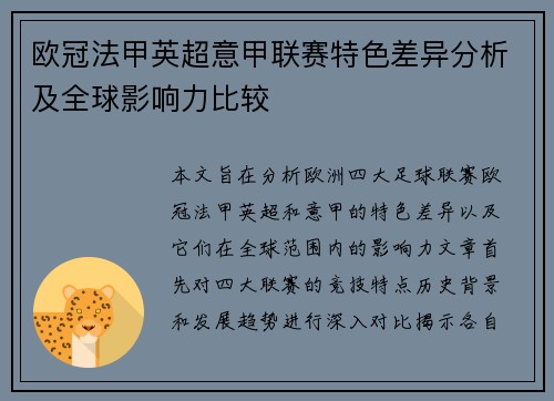 欧冠法甲英超意甲联赛特色差异分析及全球影响力比较 欧冠法甲英超意甲联赛特色差异分析及全球影响力比较