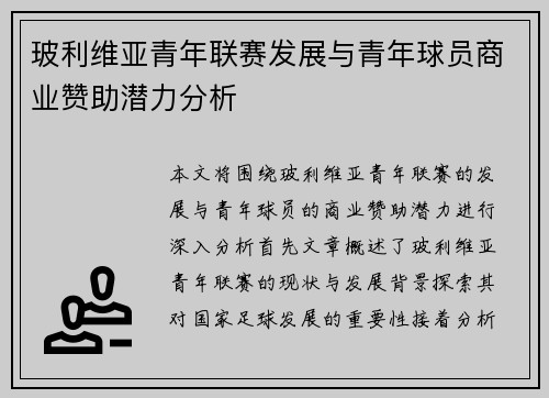 玻利维亚青年联赛发展与青年球员商业赞助潜力分析 玻利维亚青年联赛发展与青年球员商业赞助潜力分析