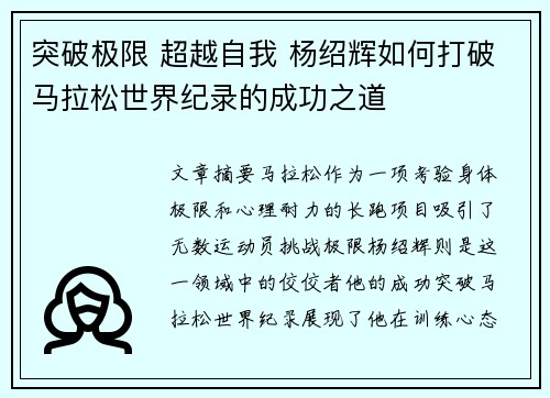 突破极限 超越自我 杨绍辉如何打破马拉松世界纪录的成功之道