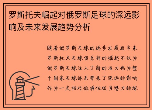 罗斯托夫崛起对俄罗斯足球的深远影响及未来发展趋势分析 罗斯托夫崛起对俄罗斯足球的深远影响及未来发展趋势分析