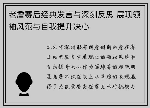老詹赛后经典发言与深刻反思 展现领袖风范与自我提升决心 老詹赛后经典发言与深刻反思 展现领袖风范与自我提升决心