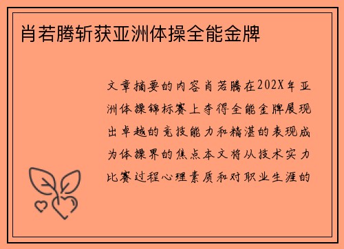 肖若腾斩获亚洲体操全能金牌 肖若腾斩获亚洲体操全能金牌