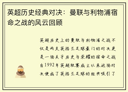 英超历史经典对决:曼联与利物浦宿命之战的风云回顾 英超历史经典对决:曼联与利物浦宿命之战的风云回顾