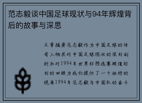 范志毅谈中国足球现状与94年辉煌背后的故事与深思 范志毅谈中国足球现状与94年辉煌背后的故事与深思