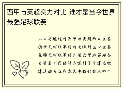 西甲与英超实力对比 谁才是当今世界最强足球联赛 西甲与英超实力对比 谁才是当今世界最强足球联赛