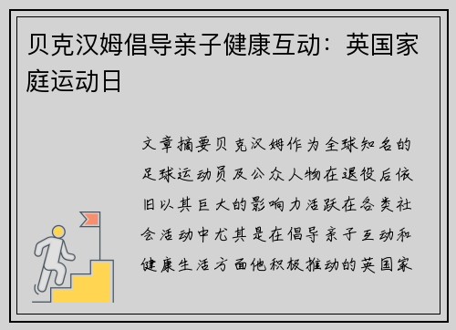 贝克汉姆倡导亲子健康互动:英国家庭运动日 贝克汉姆倡导亲子健康互动:英国家庭运动日
