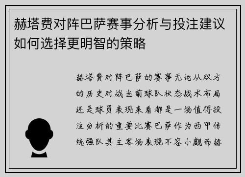赫塔费对阵巴萨赛事分析与投注建议如何选择更明智的策略 赫塔费对阵巴萨赛事分析与投注建议如何选择更明智的策略
